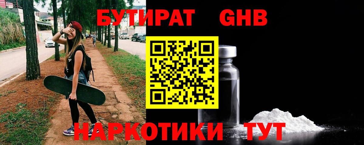 БУТИРАТ  БУТИРАТ бутандиол  Вход с VPN  Нефтекумск 