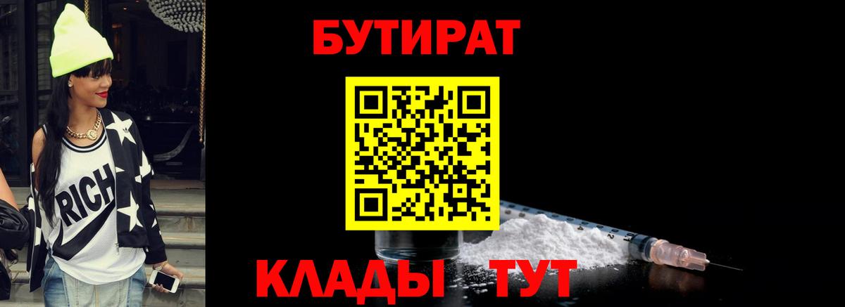 Бутират BDO 33% Нефтекумск