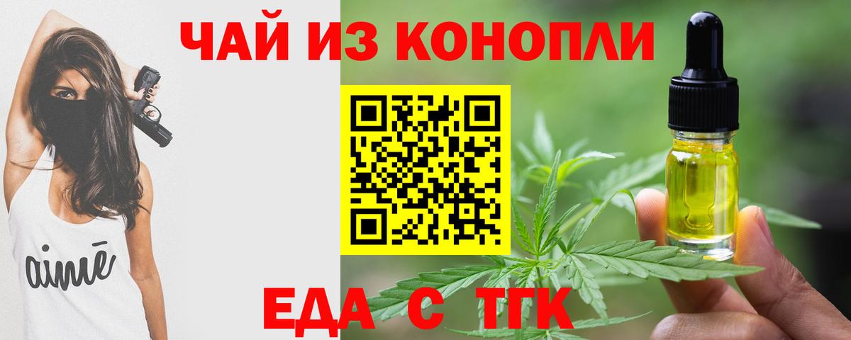 Еда ТГК конопля  Вход с VPN  Нефтекумск 