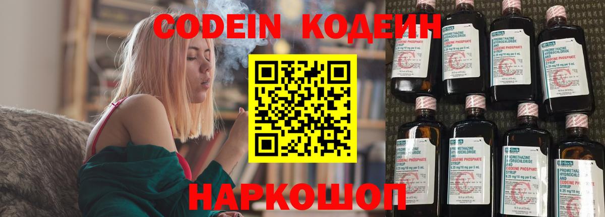 Codein Purple Drank Нефтекумск