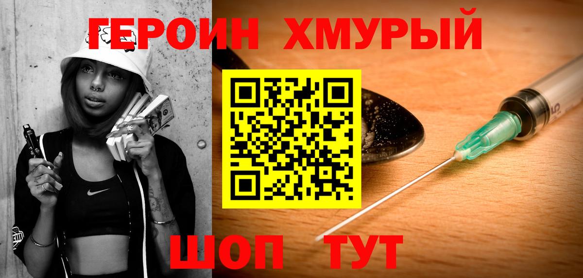 Героин Heroin Нефтекумск