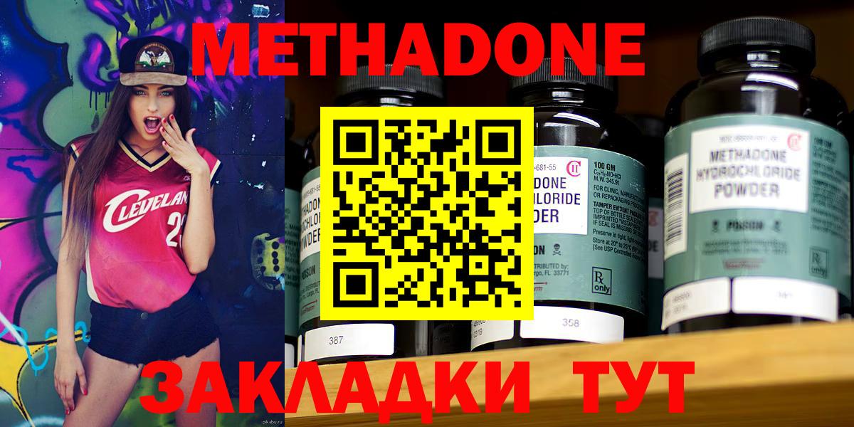 МЕТАДОН кристалл Нефтекумск